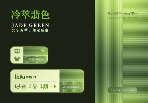 竹·冷翠翡色