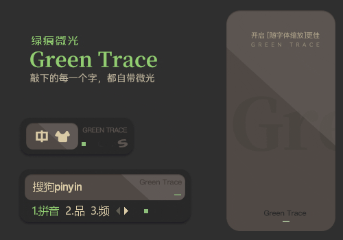 绿痕微光