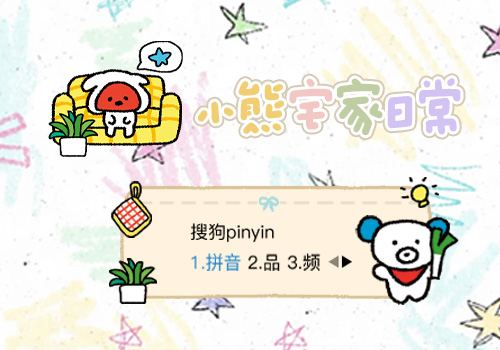 小熊宅家日常