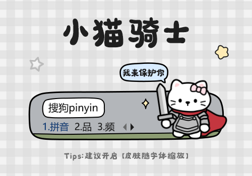 小猫骑士