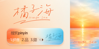 橘子海